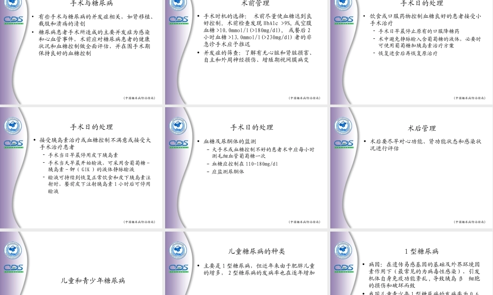 中国糖尿病防治指南8.ppt
