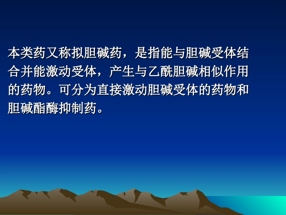 新斯的明与胆碱酯酶结合.ppt_第2页