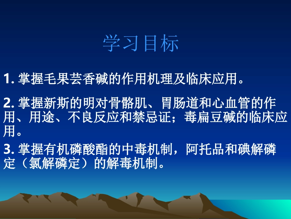 新斯的明与胆碱酯酶结合.ppt_第3页
