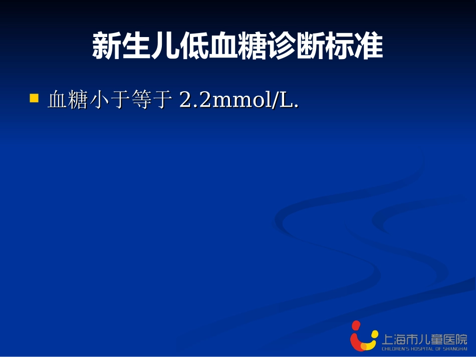 新生儿低血糖和高血糖.ppt_第2页