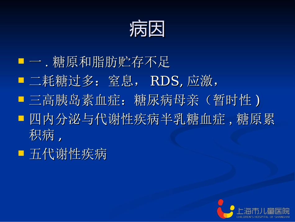 新生儿低血糖和高血糖.ppt_第3页