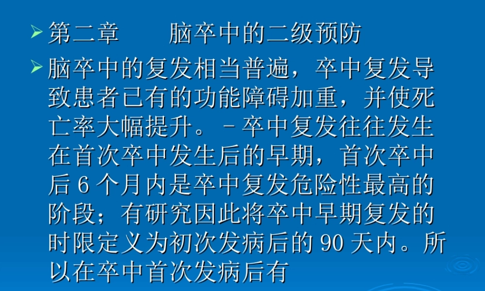 中国脑血管病防治指南二.ppt