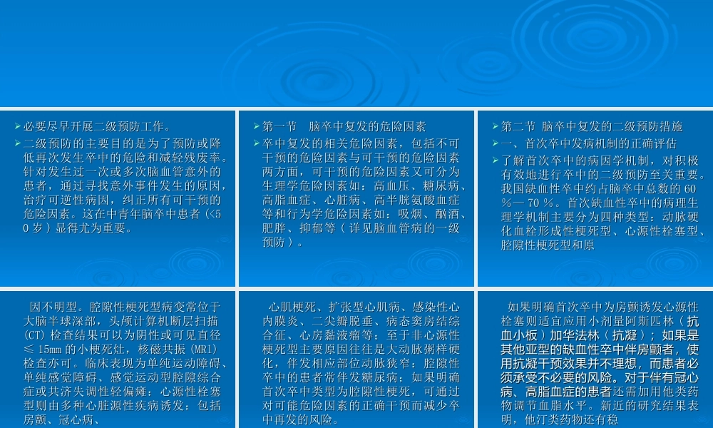 中国脑血管病防治指南二.ppt