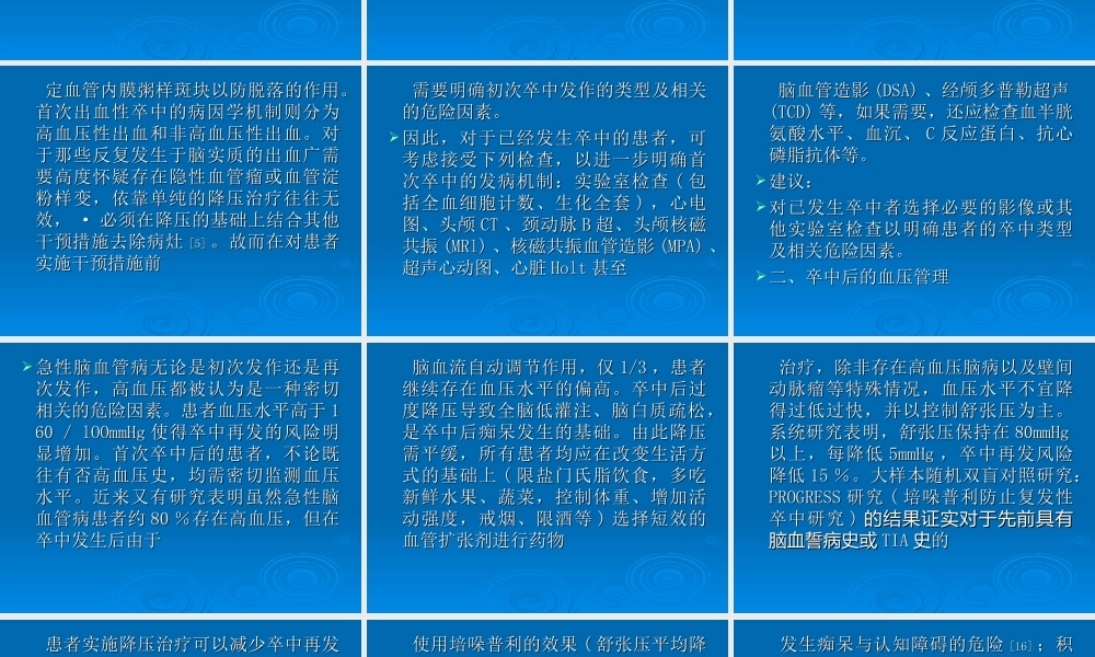 中国脑血管病防治指南二.ppt