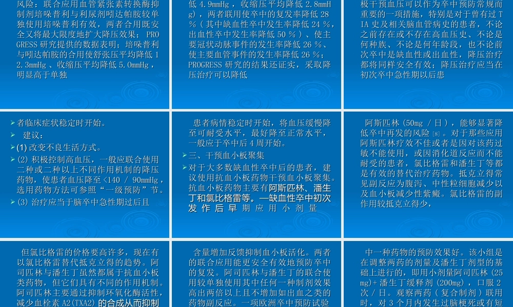 中国脑血管病防治指南二.ppt