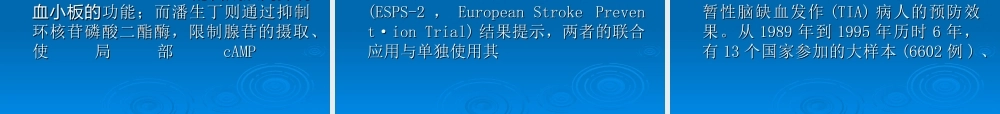 中国脑血管病防治指南二.ppt