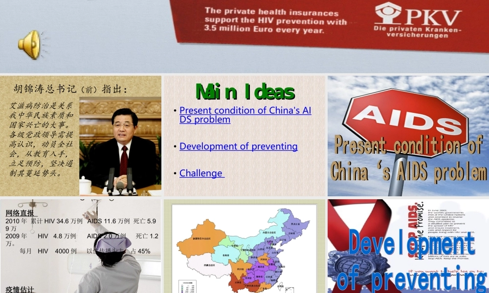 中国艾滋病状况及措施-英文版.ppt