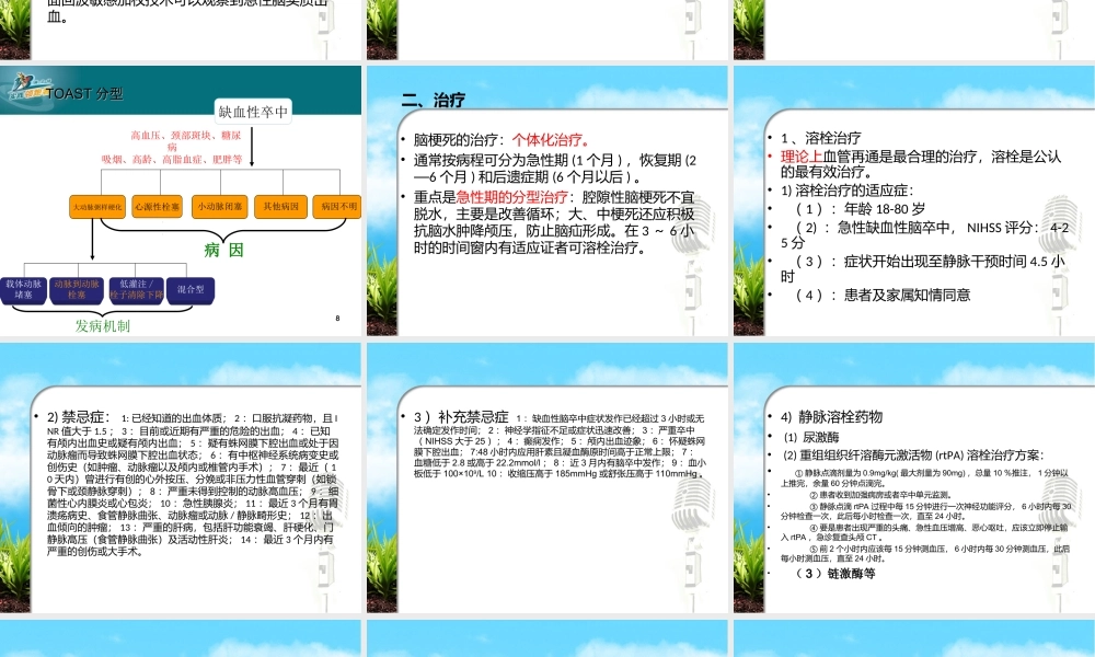 中国脑血管病防治指南免费.ppt