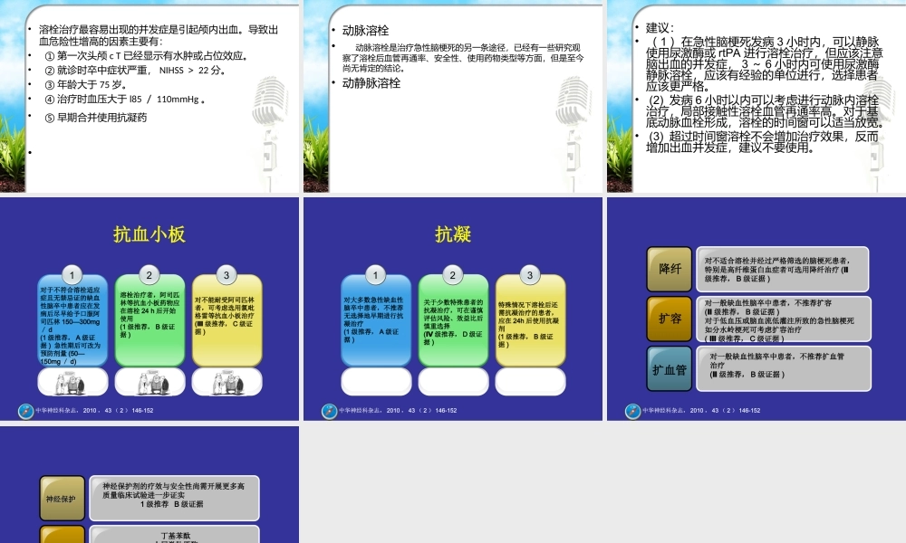 中国脑血管病防治指南免费.ppt