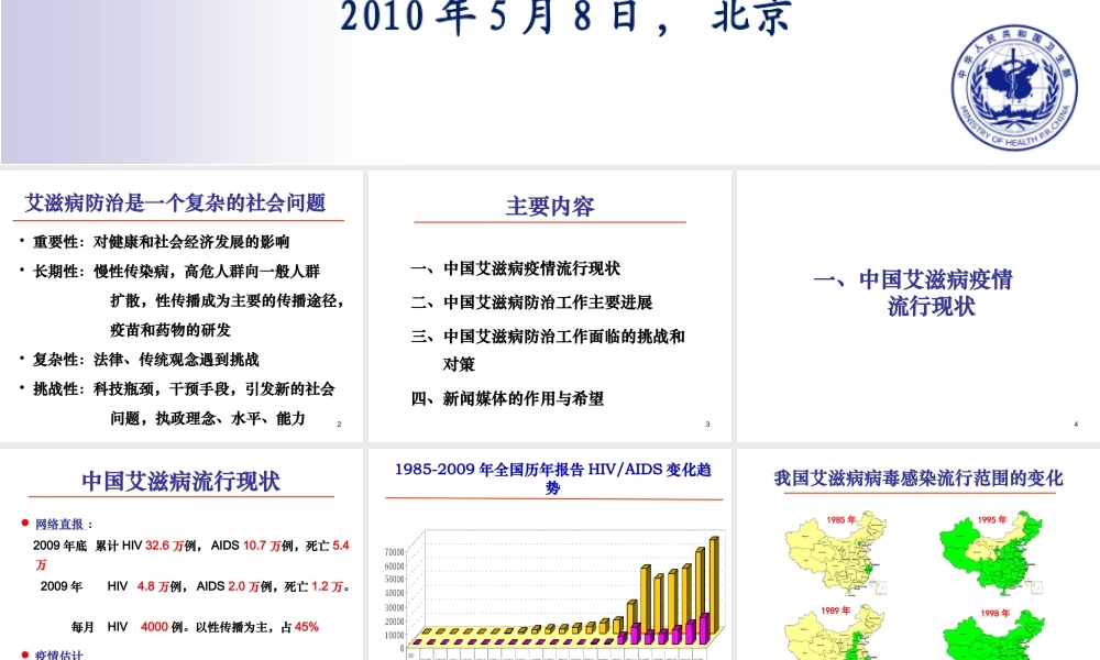 中国艾滋病防治..ppt