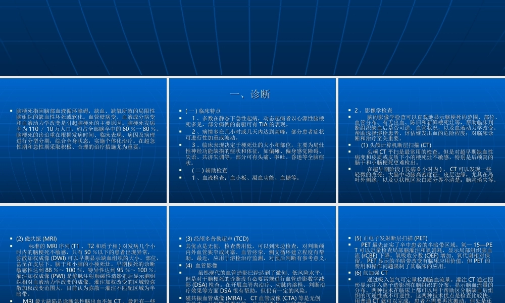 中国脑血管病防治指南-急性脑梗死.ppt