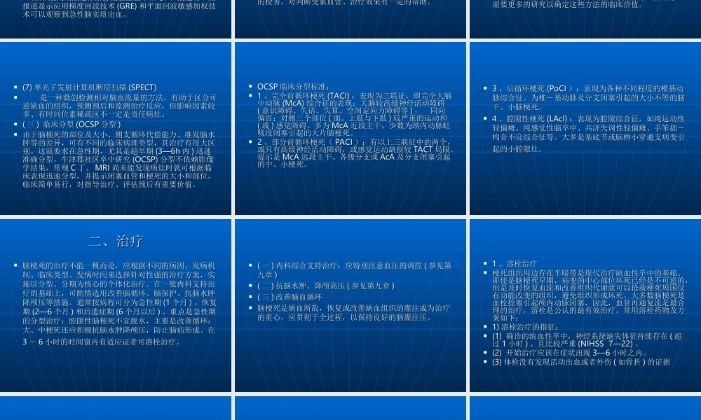 中国脑血管病防治指南-急性脑梗死.ppt