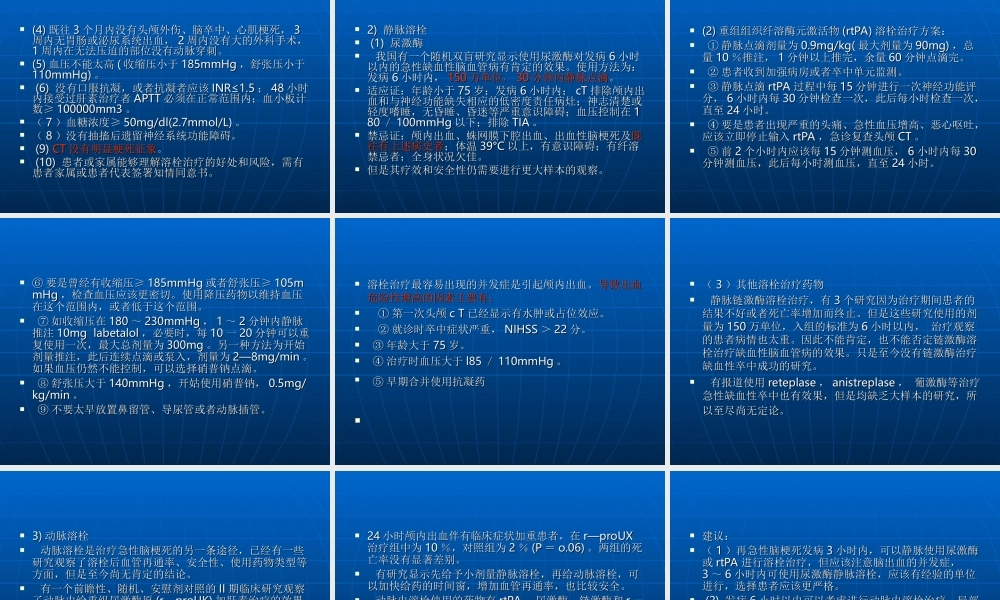 中国脑血管病防治指南-急性脑梗死.ppt