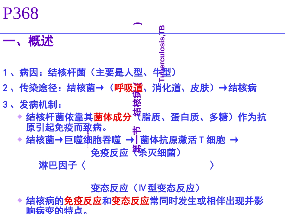 新编文档-传染病06级-精品文档.ppt_第3页