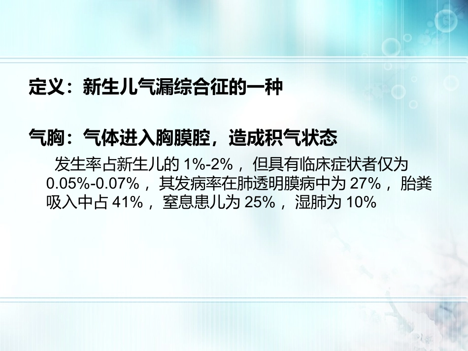 新生儿气胸-完整版.pptx_第3页