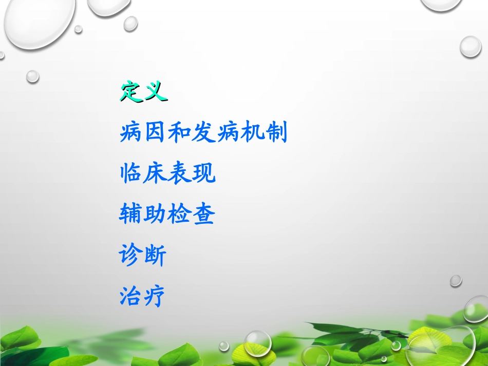 新生儿-败血症.ppt_第2页