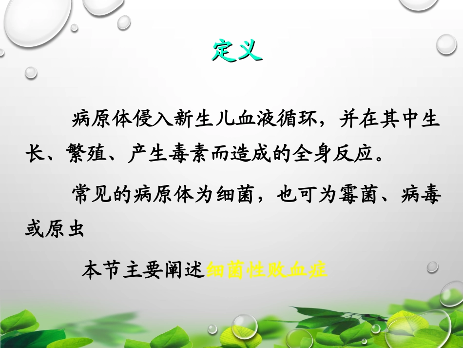 新生儿-败血症.ppt_第3页