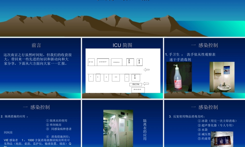 中大医院ICU进修汇.ppt