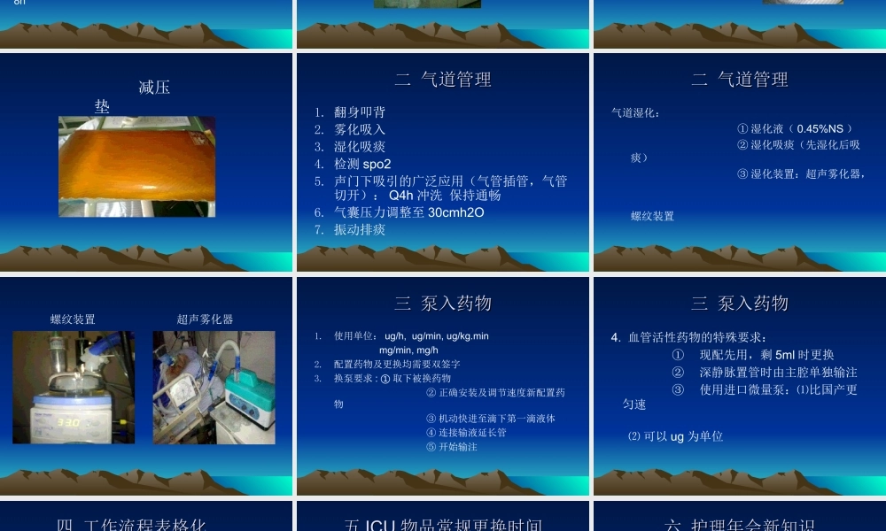 中大医院ICU进修汇.ppt