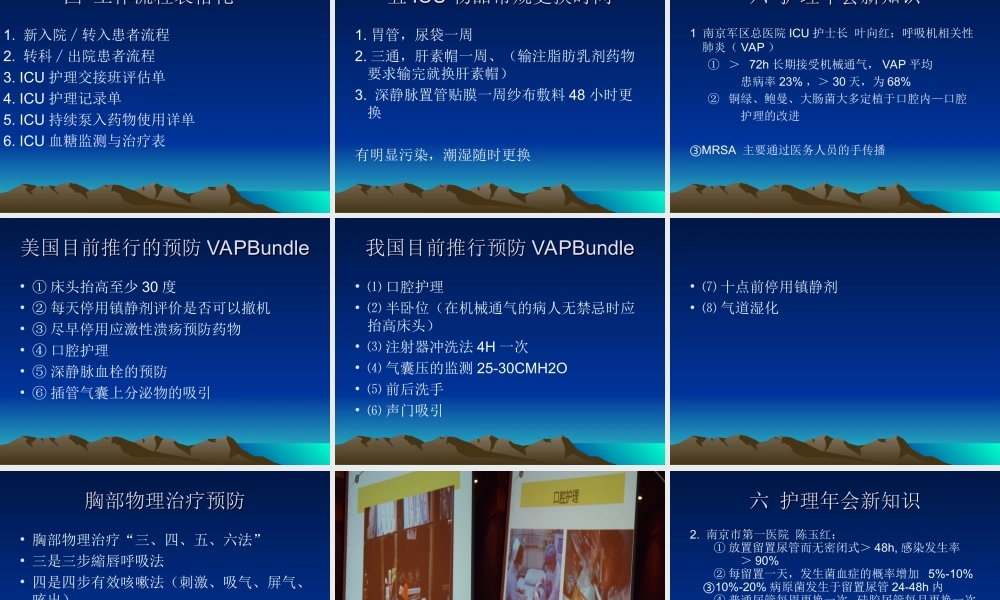 中大医院ICU进修汇.ppt