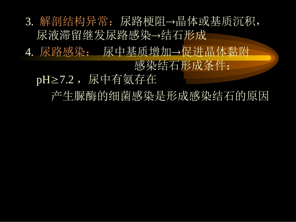 新版泌尿系统结石-结核.ppt_第3页