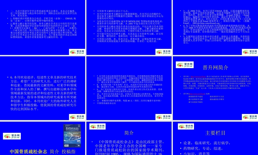 中国骨质疏松杂志-简介-投稿指南.ppt