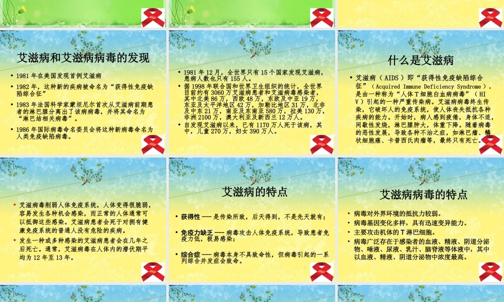 中学生艾滋病知识普及.ppt