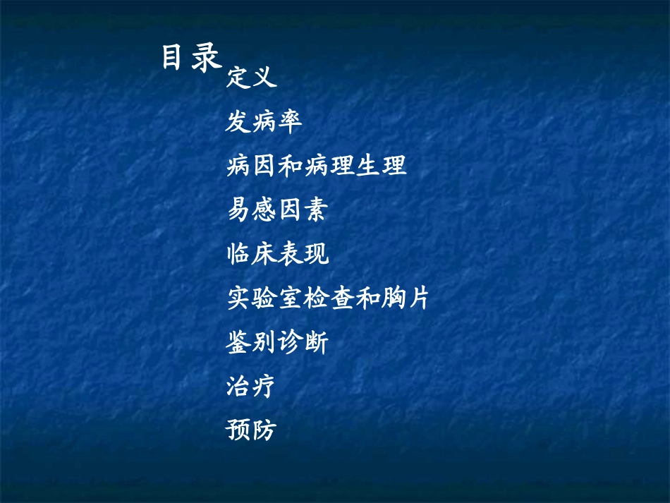 新生儿呼吸窘迫综合征.ppt_第2页