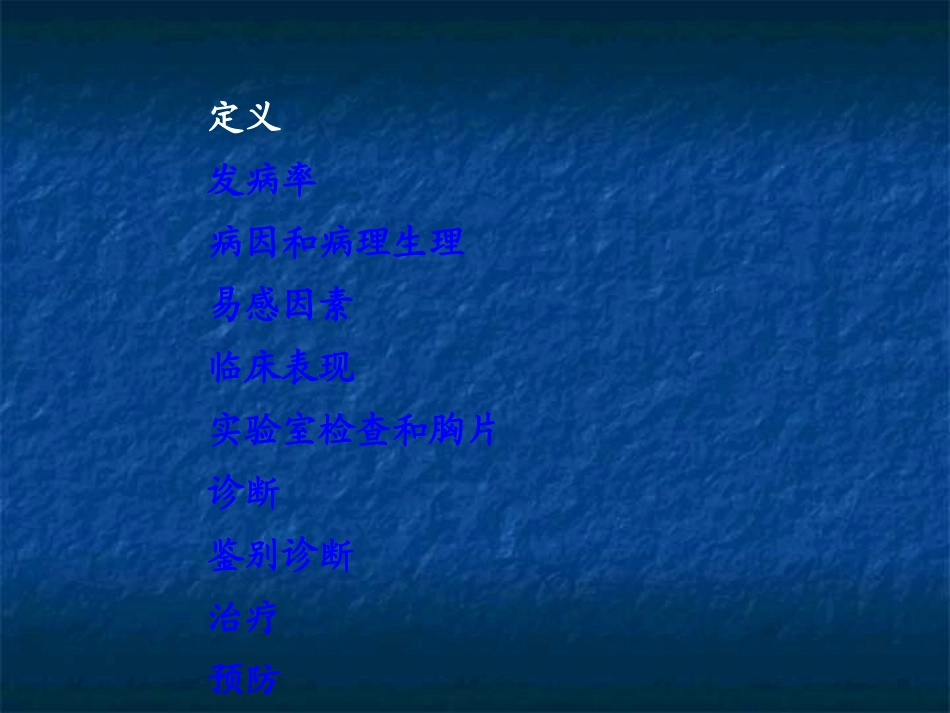 新生儿呼吸窘迫综合征.ppt_第3页