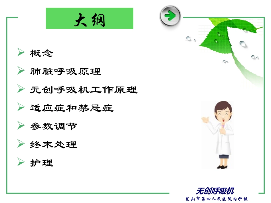 无创呼吸机的应用.ppt_第3页