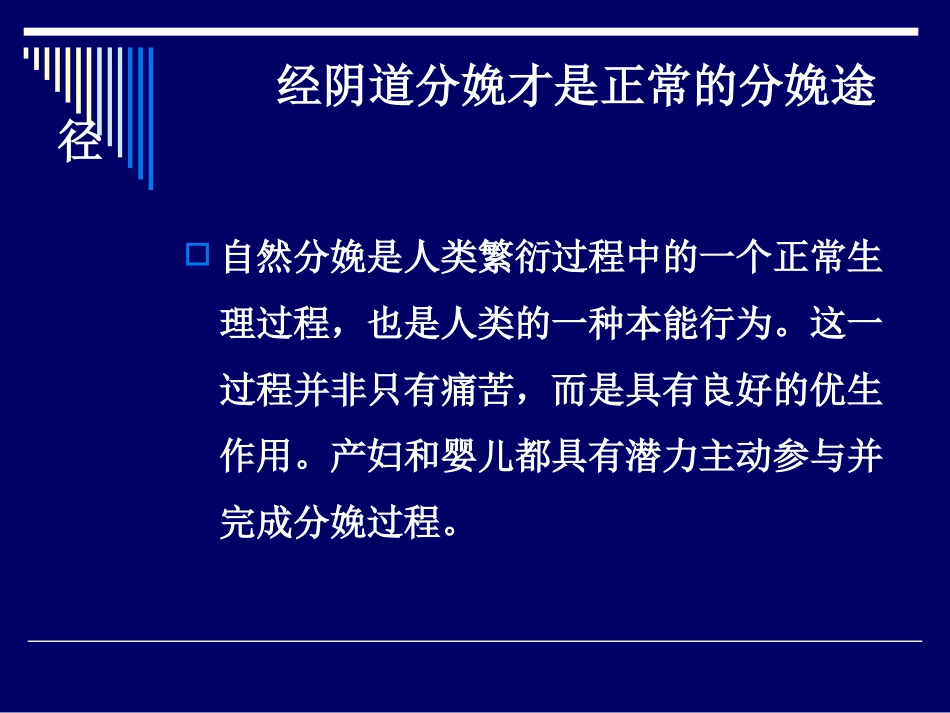 无痛分娩幻灯片.ppt_第3页