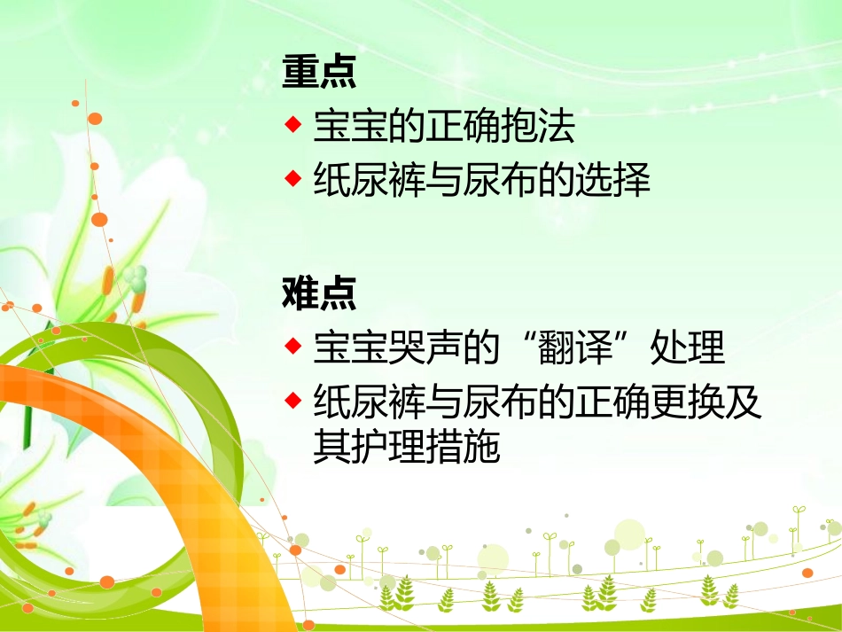 新生儿抱法与更换尿布法.ppt_第3页