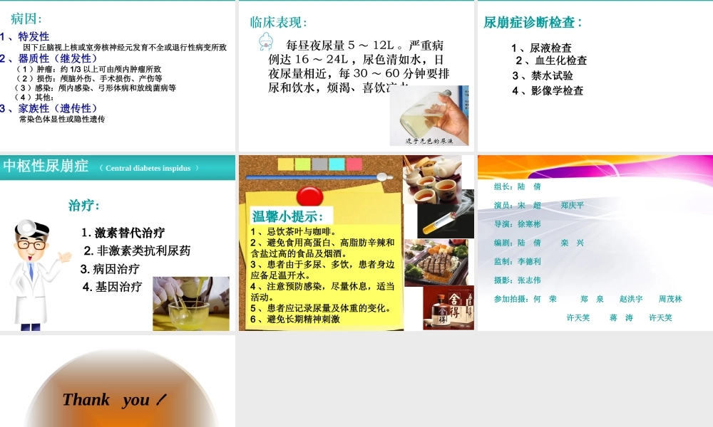 中枢性尿崩症Centraldiabetesinspidus.ppt