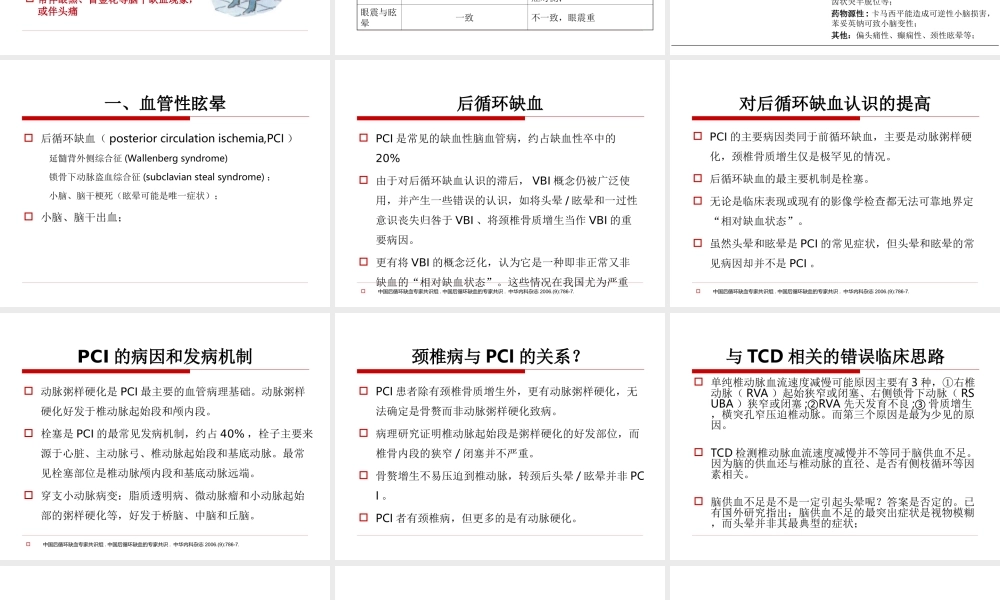 中枢性眩晕诊治.ppt