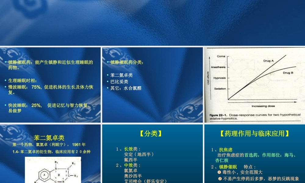 中枢神经系统用药.ppt