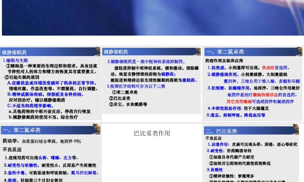 中枢神经系统药ppt(唐婉玲).ppt