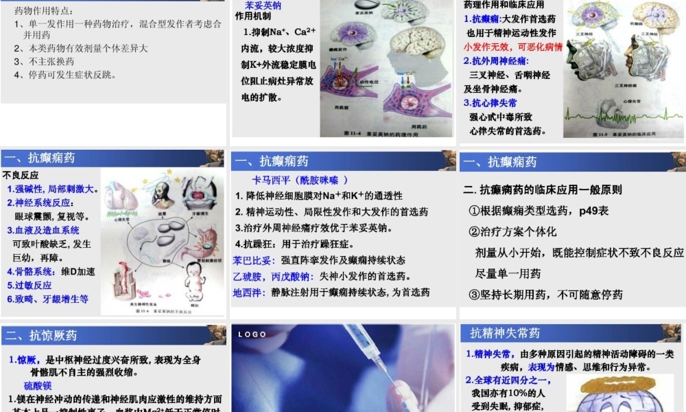 中枢神经系统药ppt(唐婉玲).ppt