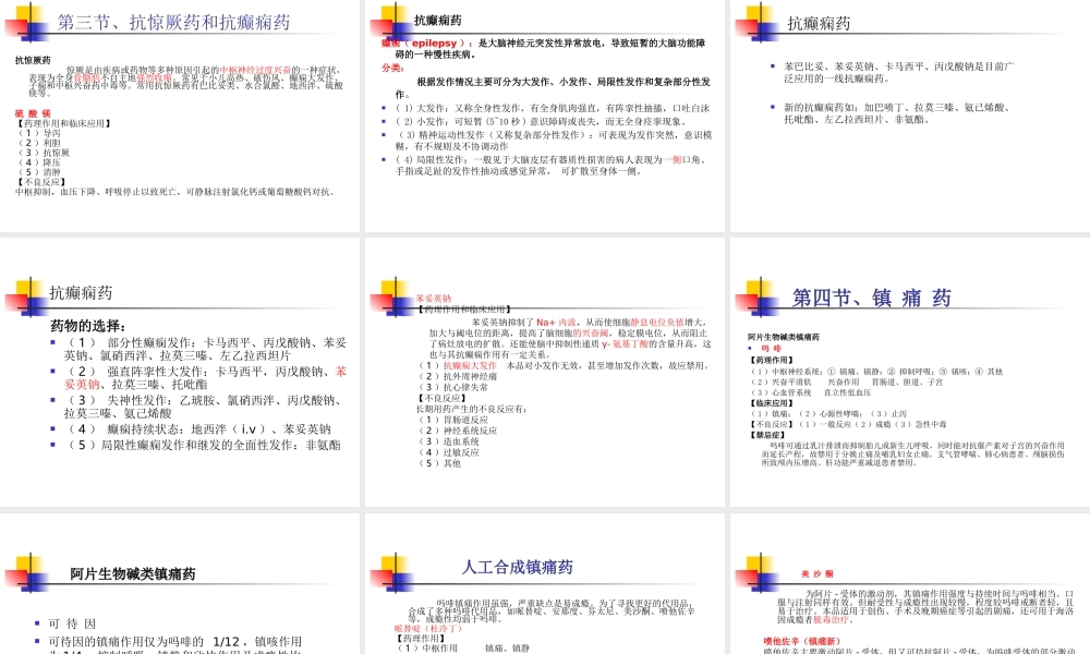 中枢神经系统药理汇总.ppt