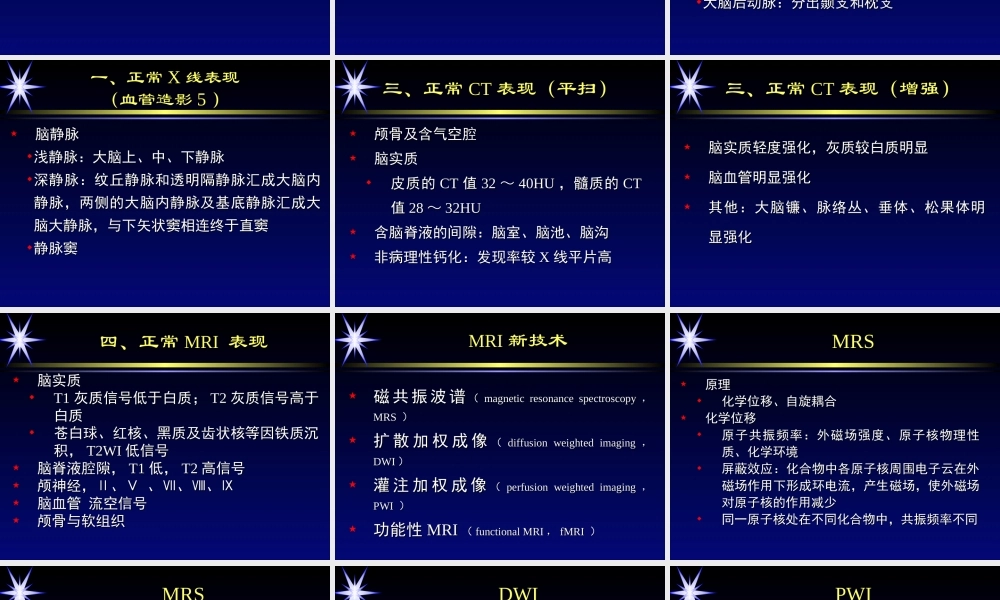 中枢神经系统1(详细).ppt