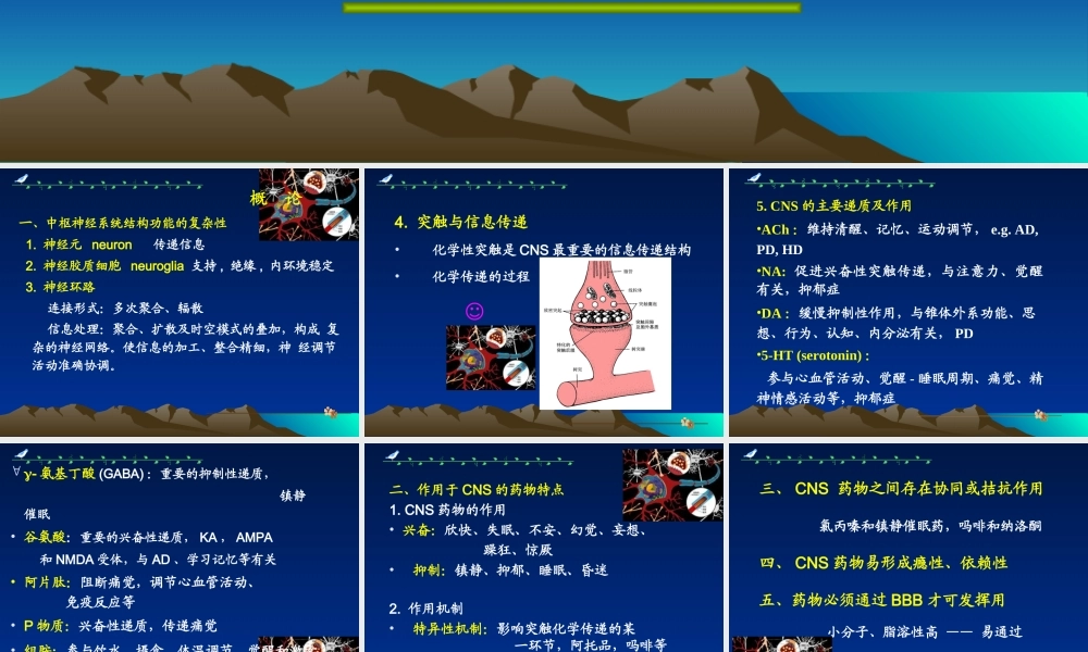 中枢药理-镇静、抗癫痫药.ppt