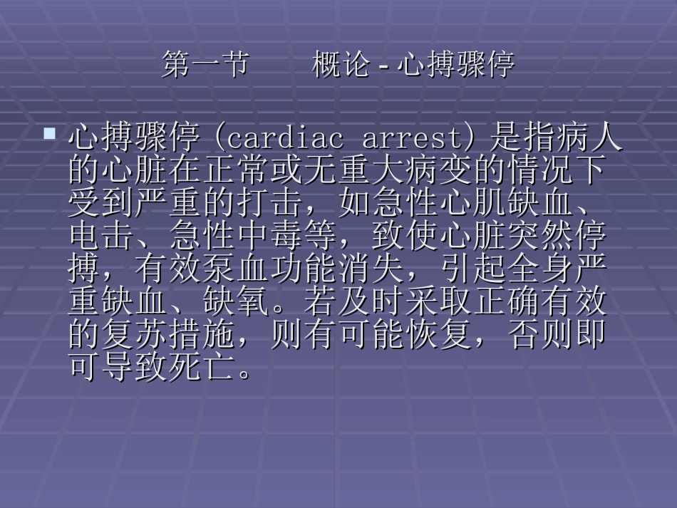 新版心肺脑复苏.ppt_第3页