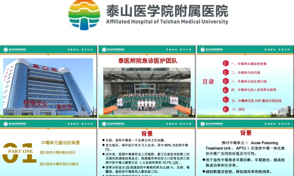 中毒单元建设(1).ppt