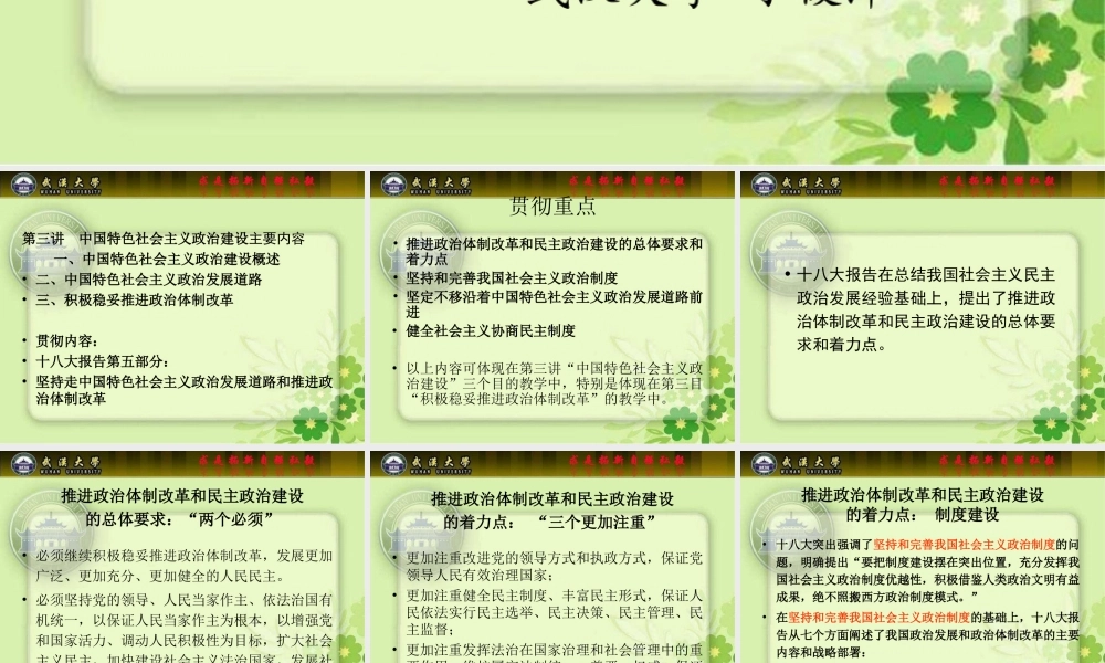 中特研究贯彻十八大精神(三四七八讲丁俊萍20130122).ppt
