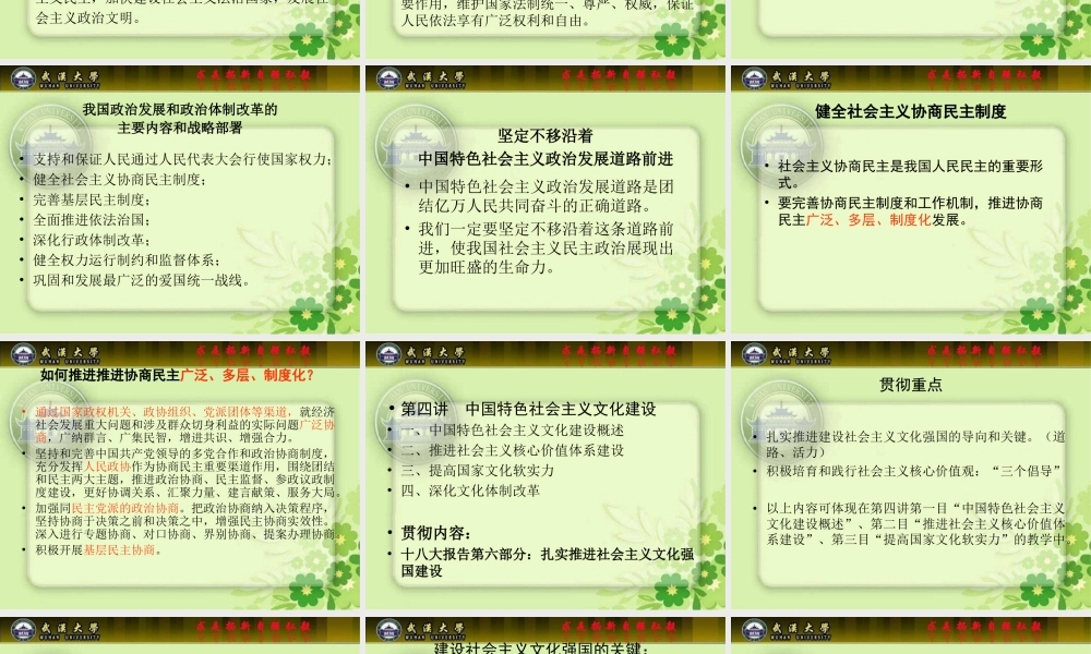 中特研究贯彻十八大精神(三四七八讲丁俊萍20130122).ppt