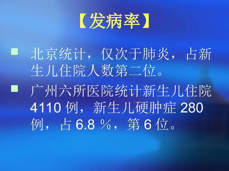 新生儿寒冷损伤综合征ppt.ppt_第3页