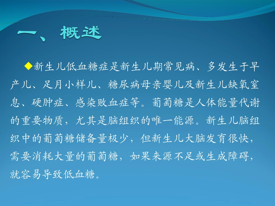 新生儿低血糖.ppt_第2页