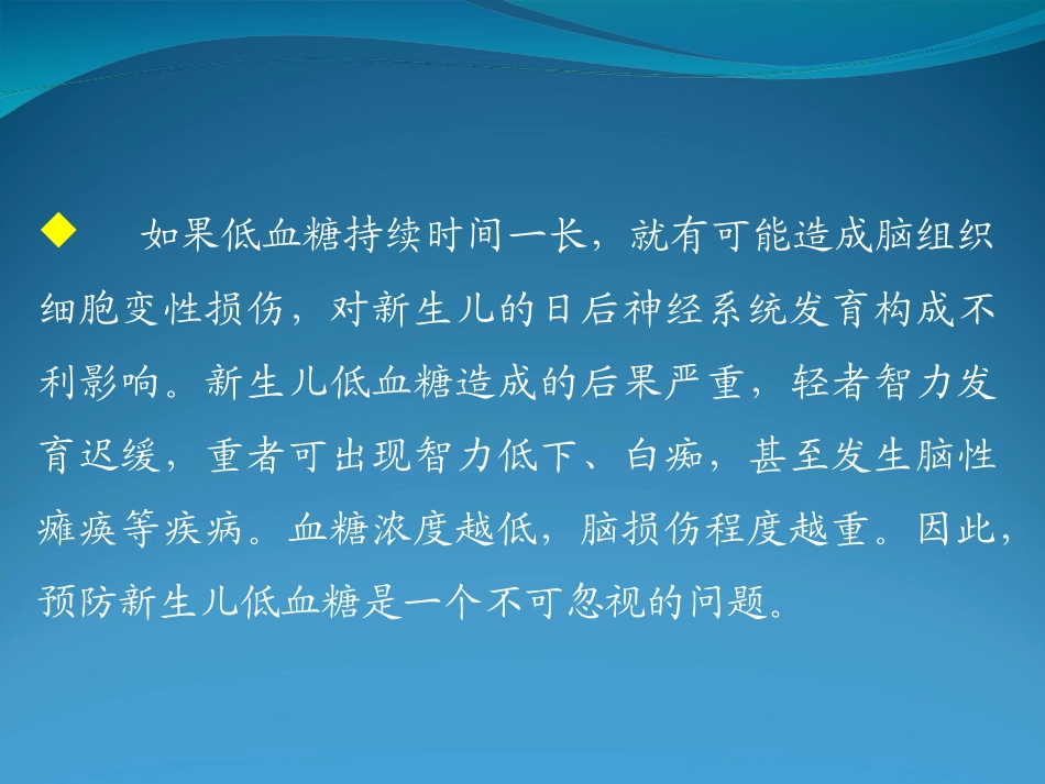 新生儿低血糖.ppt_第3页