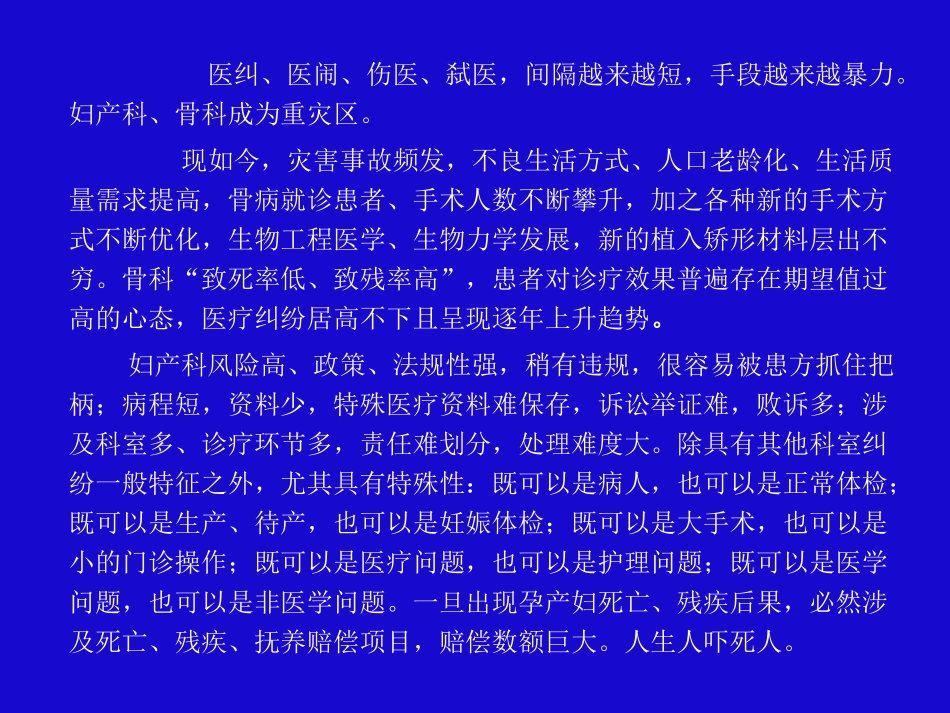 新形势下-医患纠纷防范与应对.ppt_第2页