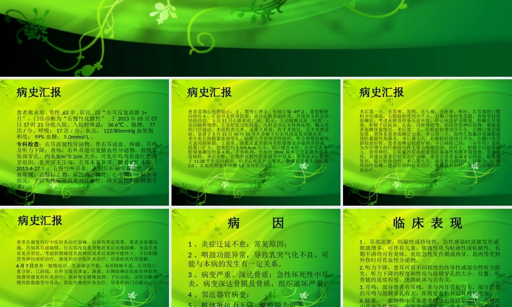 中耳炎(疑难).ppt