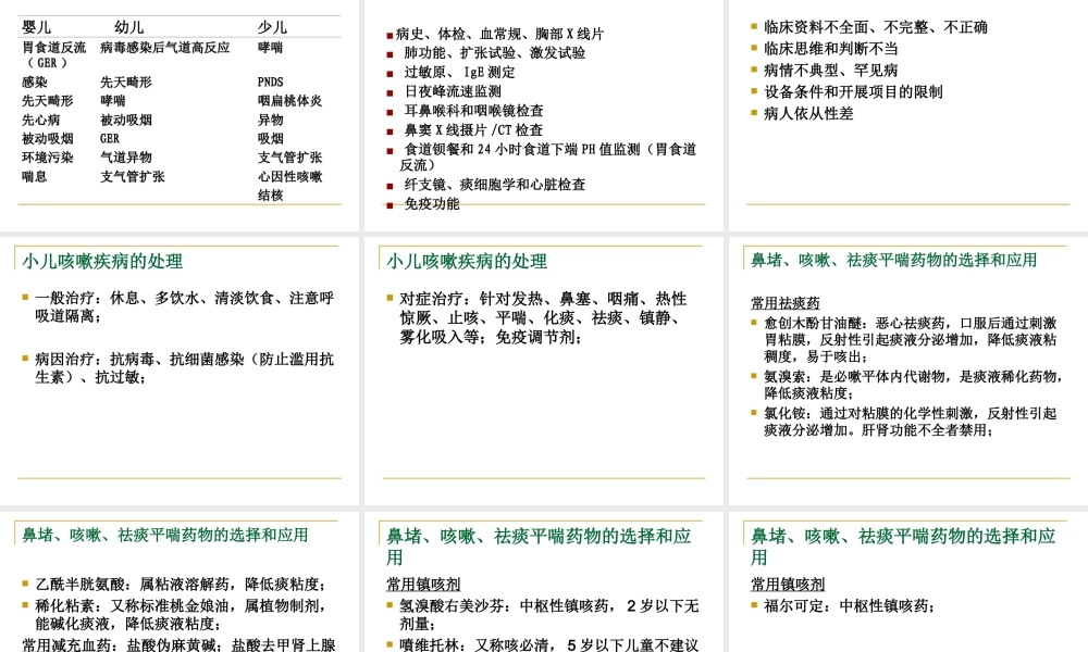 中西医结合：小儿咳嗽的诊疗.ppt